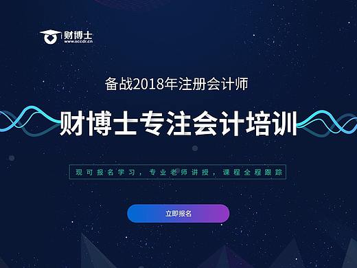 财博士竞价页面（个人主页-ZMjU4MzIwNDA=） - 运营设计 - 站酷设计师Mo6468原创素材 - 站酷ZCOOL