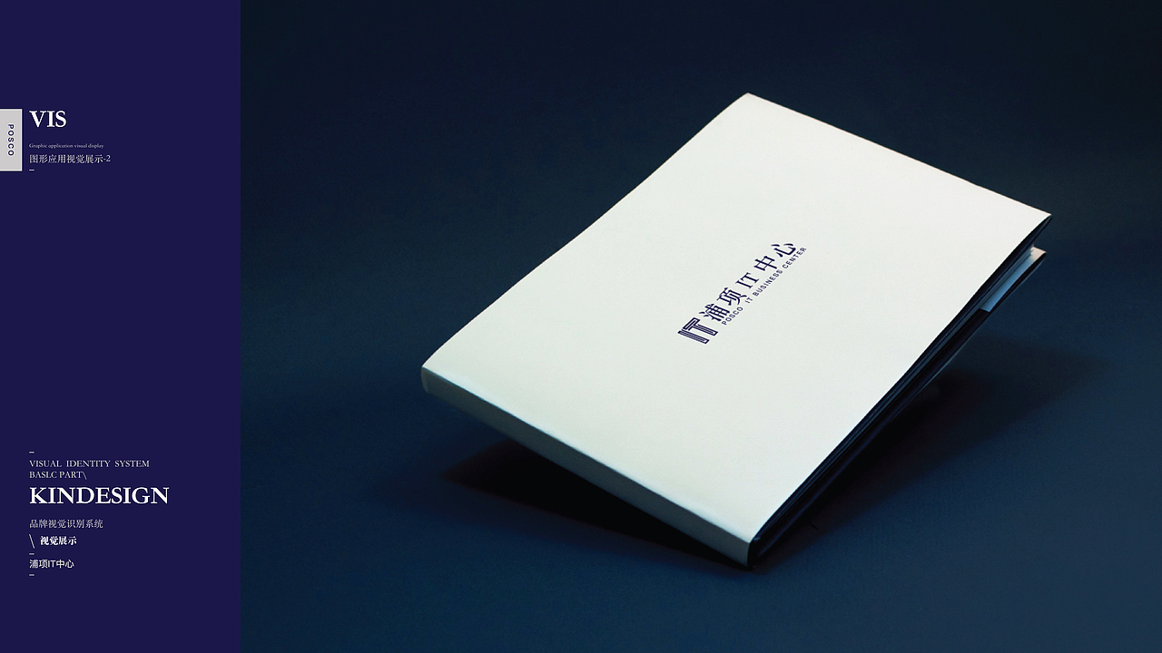 浦项IT中心LOGO及VI设计方案