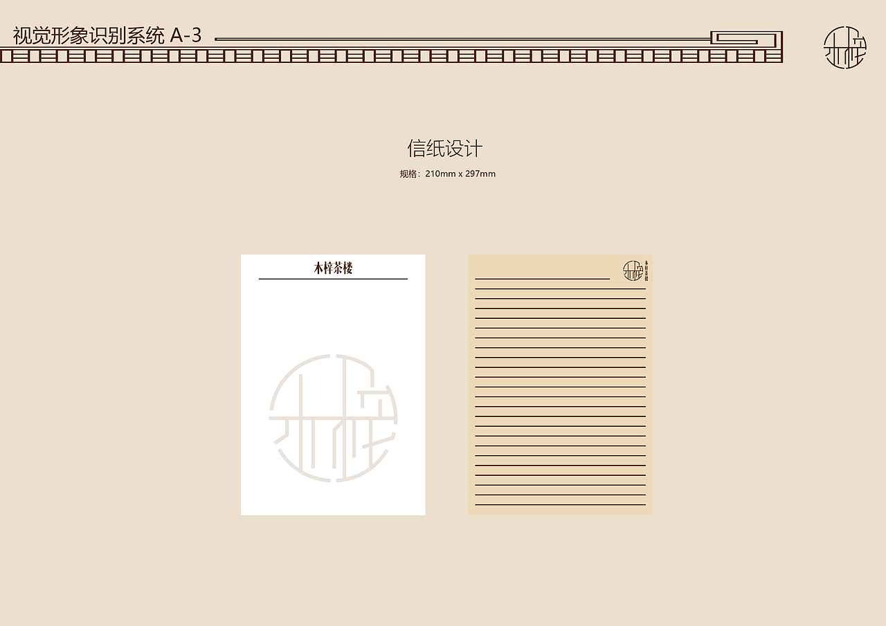 木梓茶楼VIS（图ZMTQxMDAwMzg4） - 信息图表 - 站酷设计师维多利亚之吻原创素材 - 站酷ZCOOL