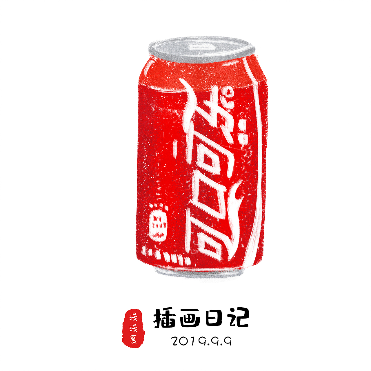 请你喝饮料系列～（图ZMTc5Njk4OTMy） - 创作习作 - 站酷设计师浅浅夏ZF原创素材 - 站酷ZCOOL