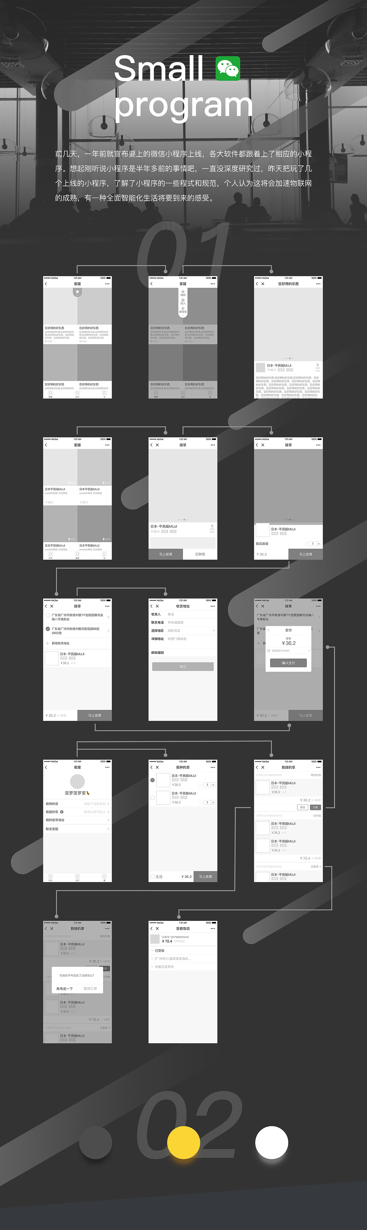 【UI/UX】微信小程序