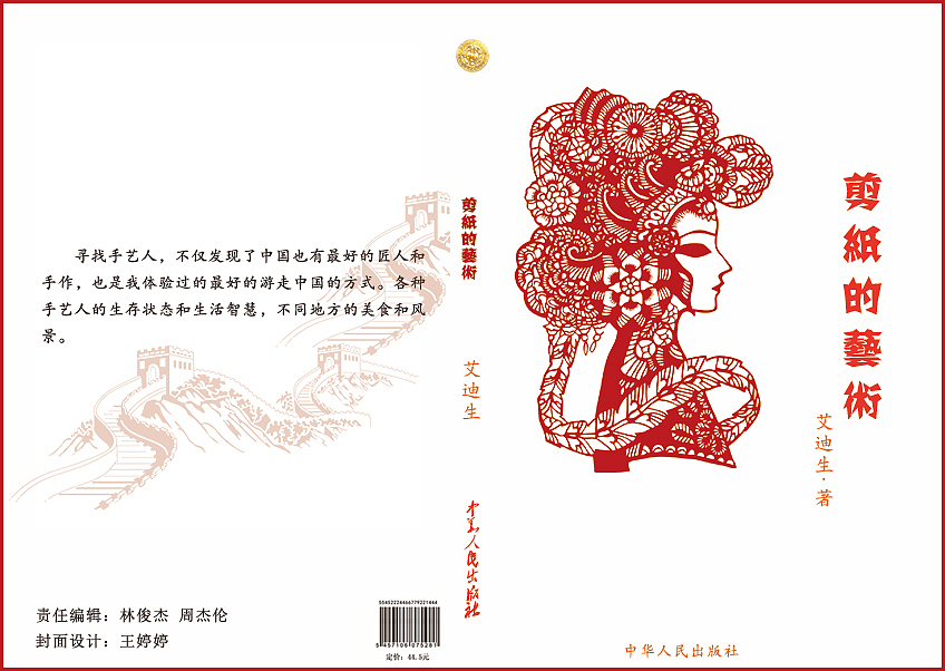 剪纸的艺术（图ZOTY4NzE2MTY=） - 书籍/画册 - 站酷设计师亭亭玉立715原创素材 - 站酷ZCOOL