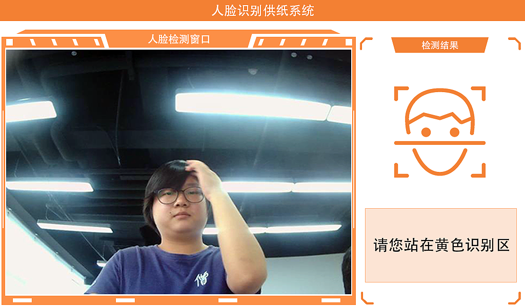 人脸识别供纸系统