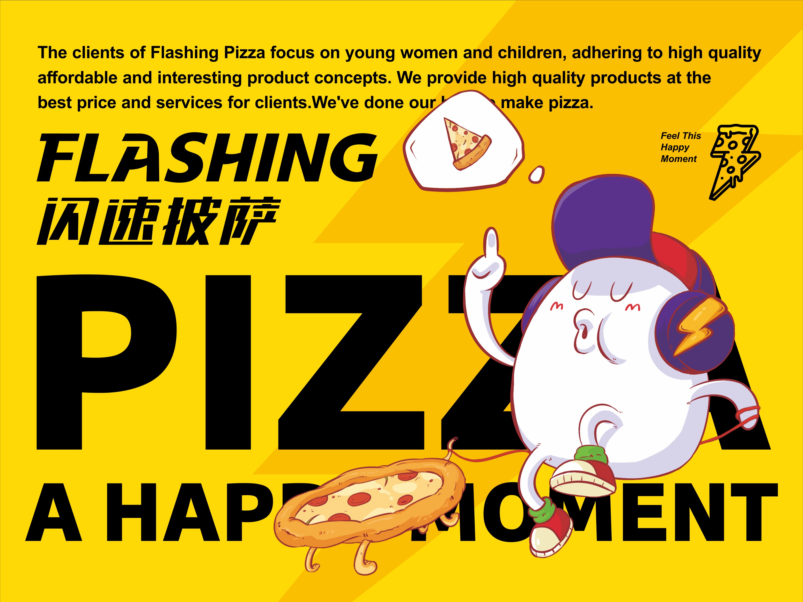 餐饮品牌设计-闪速披萨