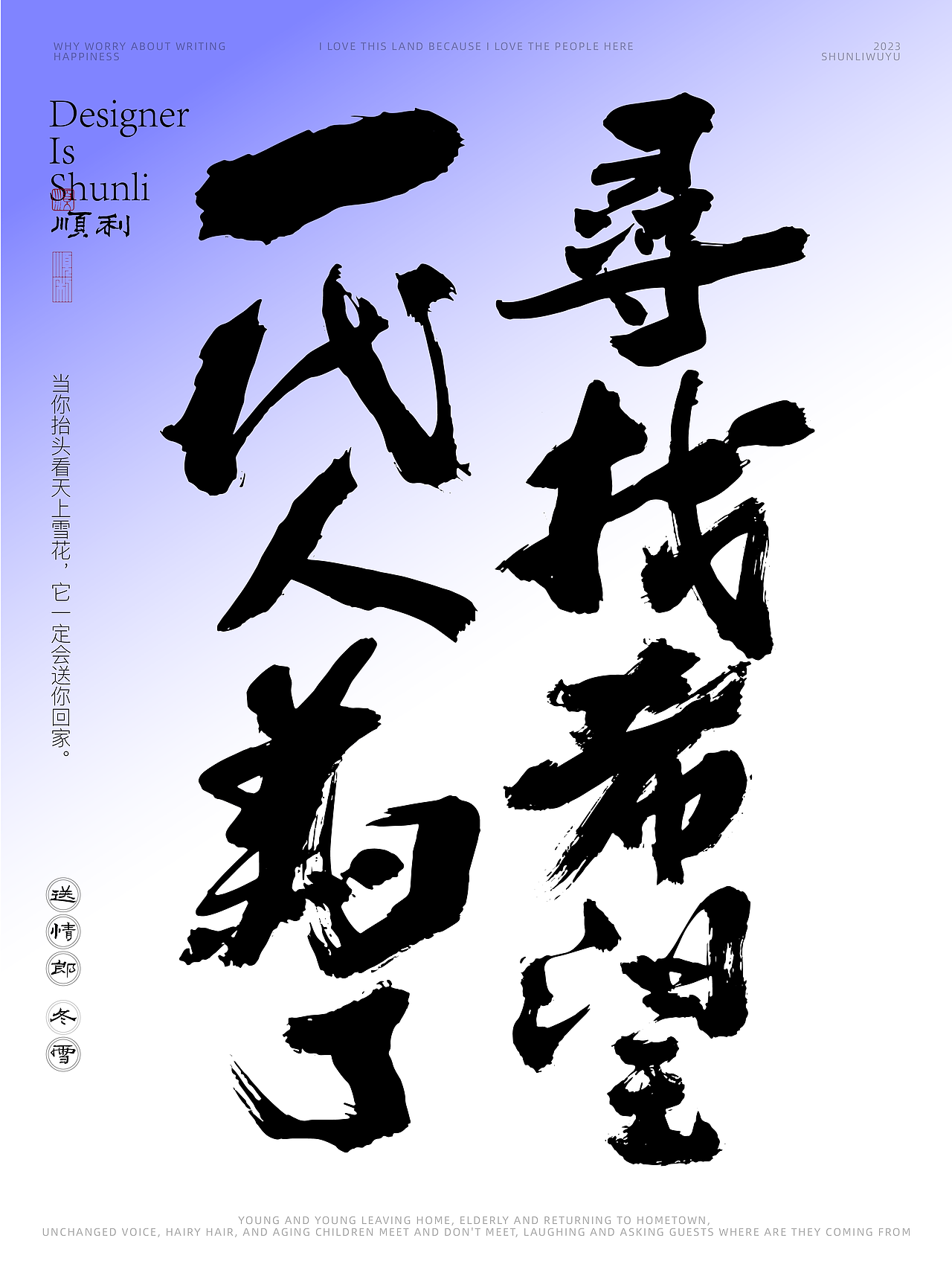 写一乡家长的歌送情郎冬雪（图ZMzU0NjQyODI0） - 字体/字形 - 站酷设计师顺利物语原创素材 - 站酷ZCOOL