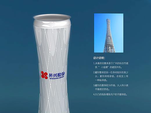 “小蛮腰”罐形设计
