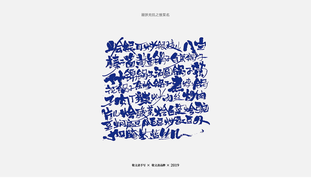 | 青枝 | 二（图ZMTU5NTcxNTcy） - 字体/字形 - 站酷设计师敬文齋品牌原创素材 - 站酷ZCOOL
