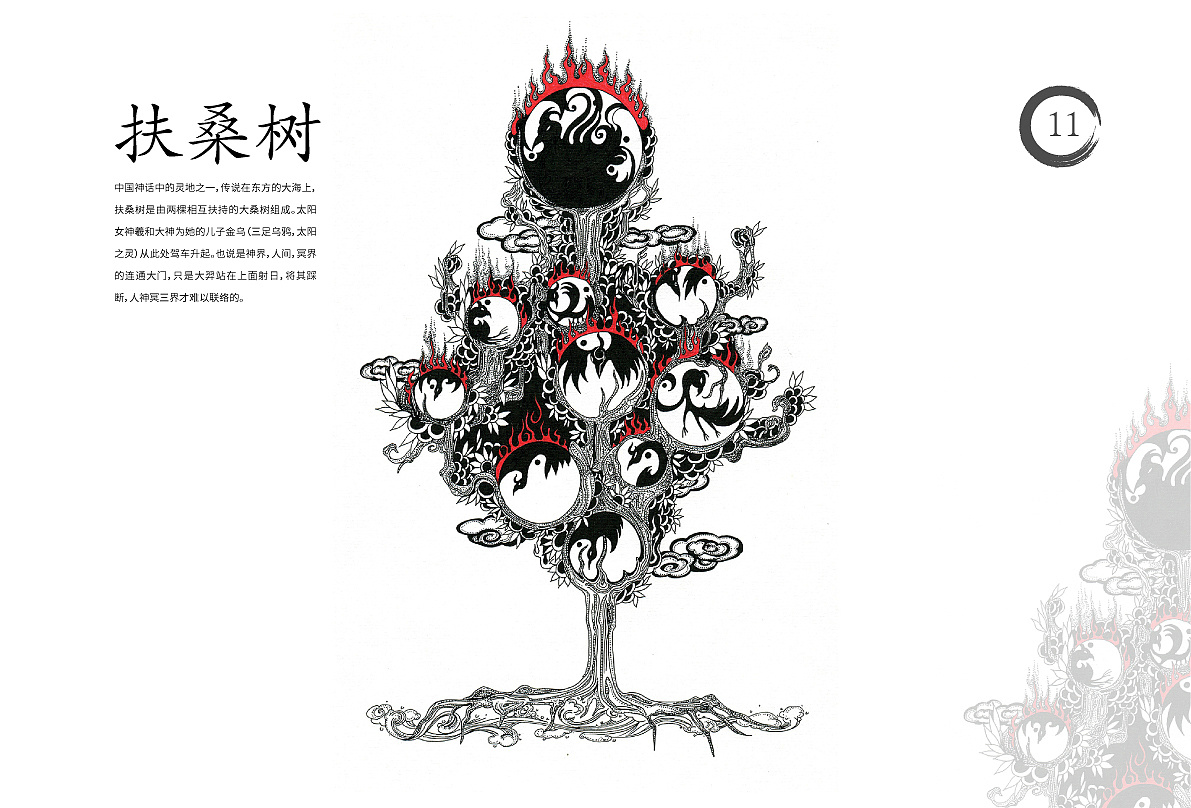 山海经画册 - 原创作品 - 站酷(zcool)