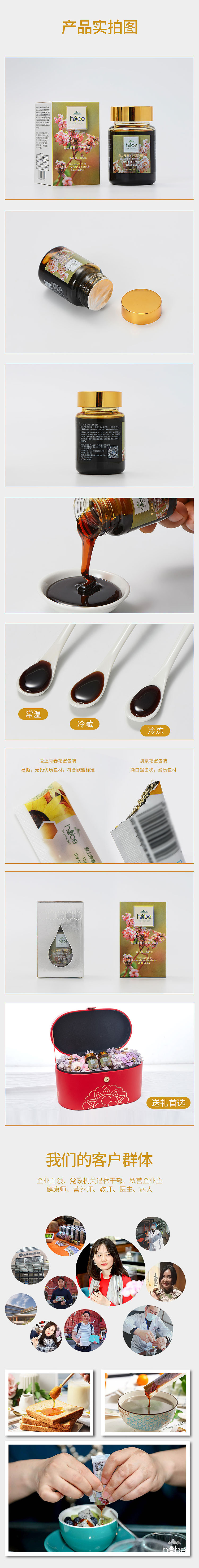 养生蜂蜜详情页设计