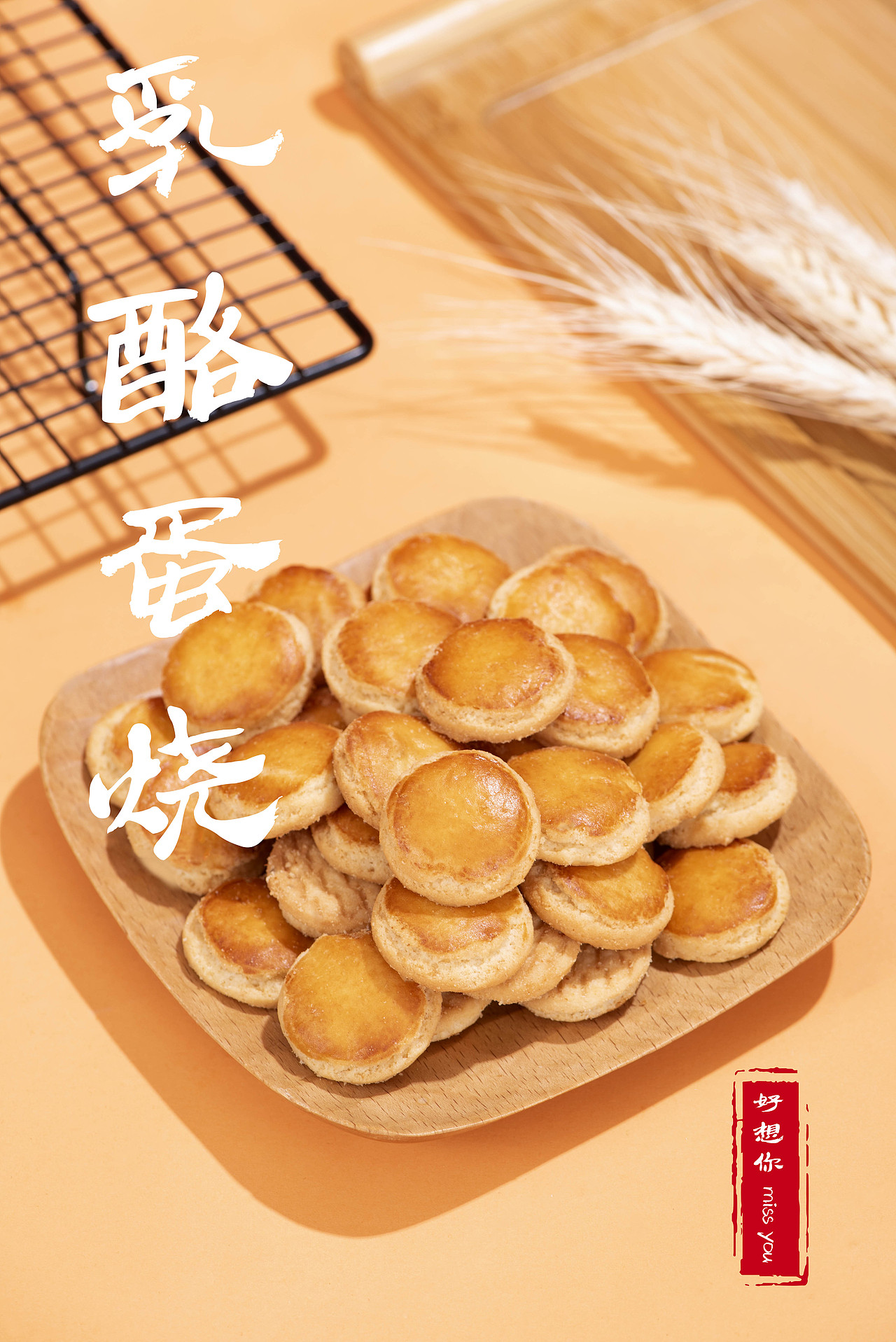 乳酪蛋烧（图ZMjQwNjI5MjYw） - 产品摄影 - 站酷设计师快门食刻原创素材 - 站酷ZCOOL