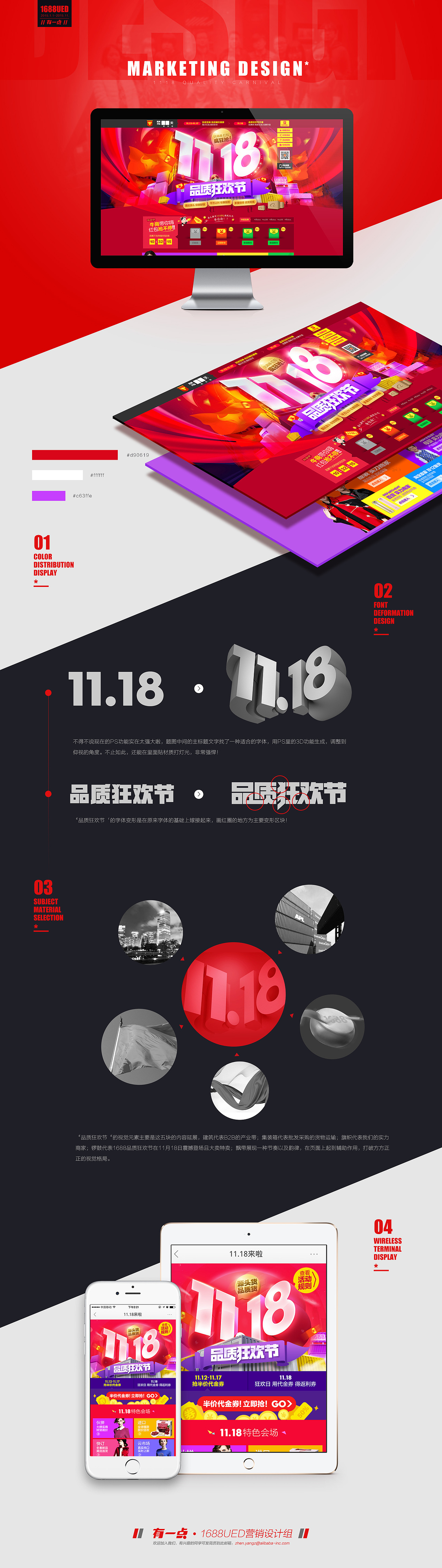 1118 品质狂欢节（图ZMzk3MTUyNjQ=） - 电商 - 站酷设计师U一点设计原创素材 - 站酷ZCOOL
