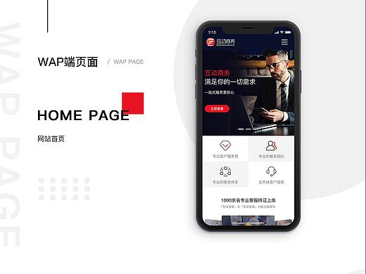 互动商务客服有限公司官网-WEB端与WAP端官网设计