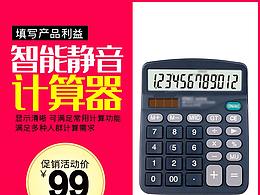 计算器主图模板直通车模板设计