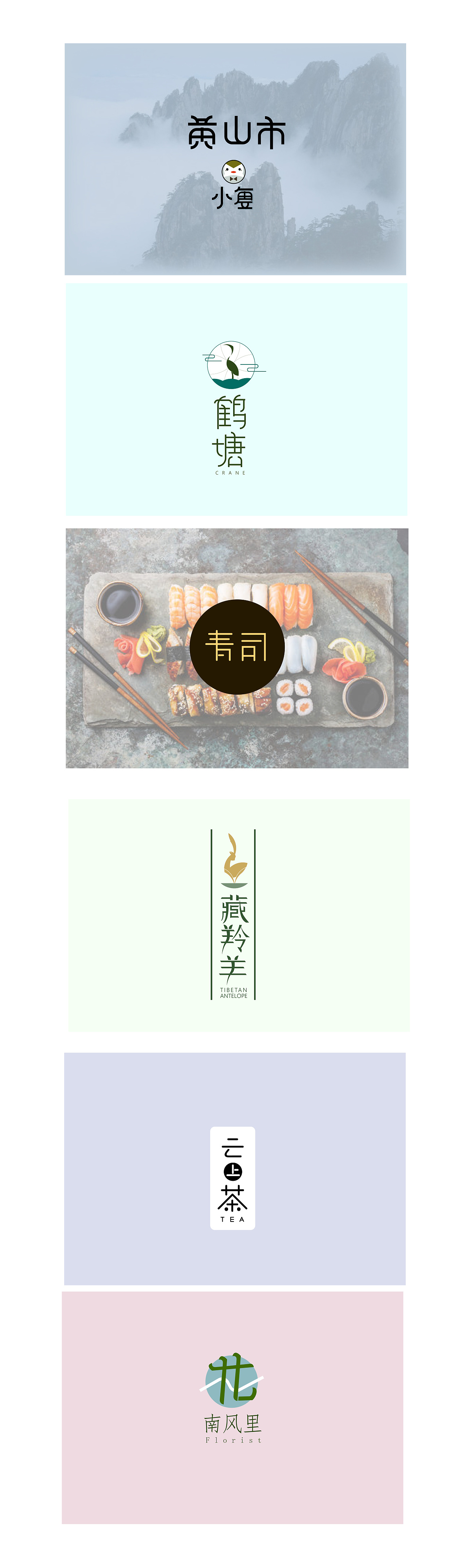 logo+字体（图ZMTk1ODUxMTUy） - 品牌 - 站酷设计师Z10048375原创素材 - 站酷ZCOOL