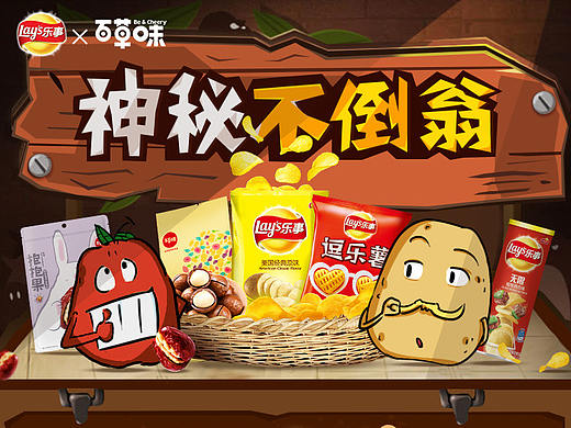 1号店乐事合作页面-神秘不倒翁