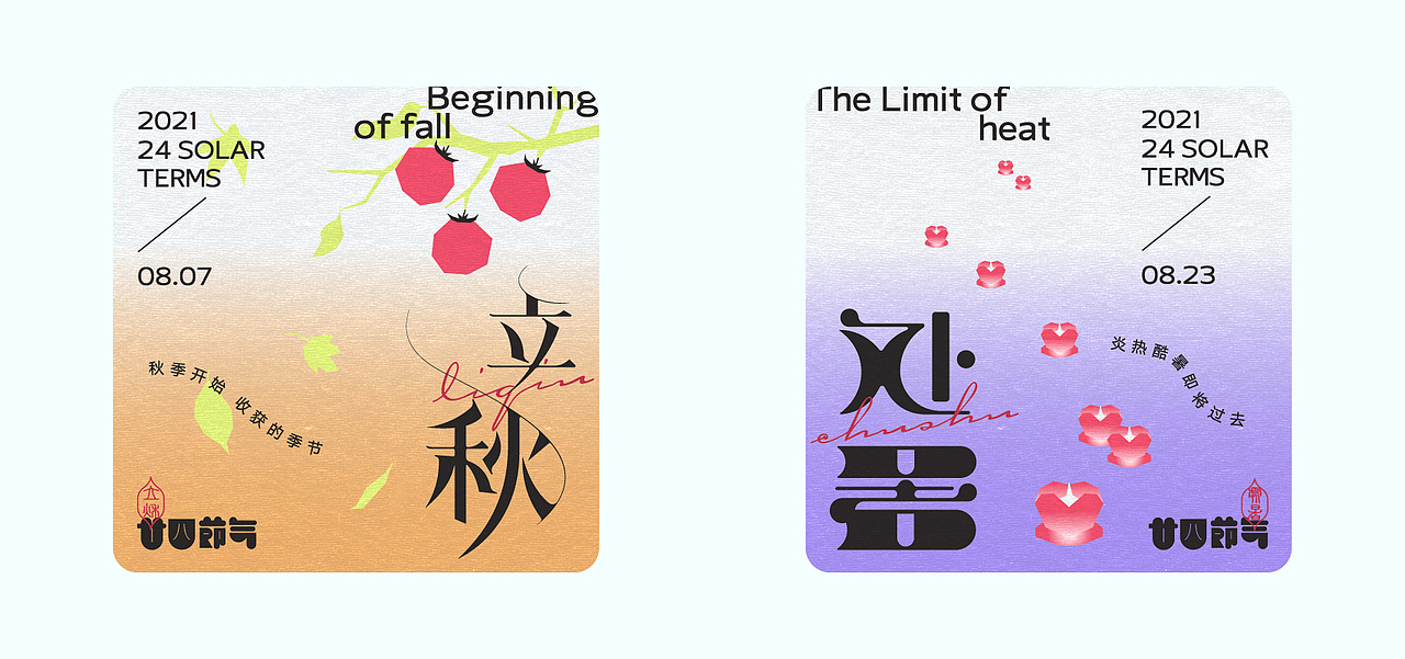 节气篇（图ZMjY0NDc4MzMy） - 字体/字形 - 站酷设计师番薯_原创素材 - 站酷ZCOOL