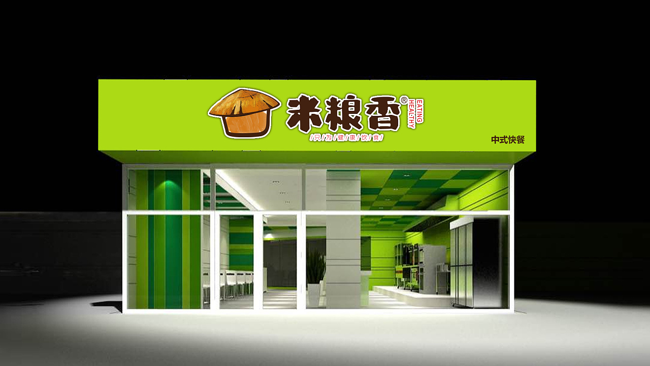 米粮香中式快餐logo设计