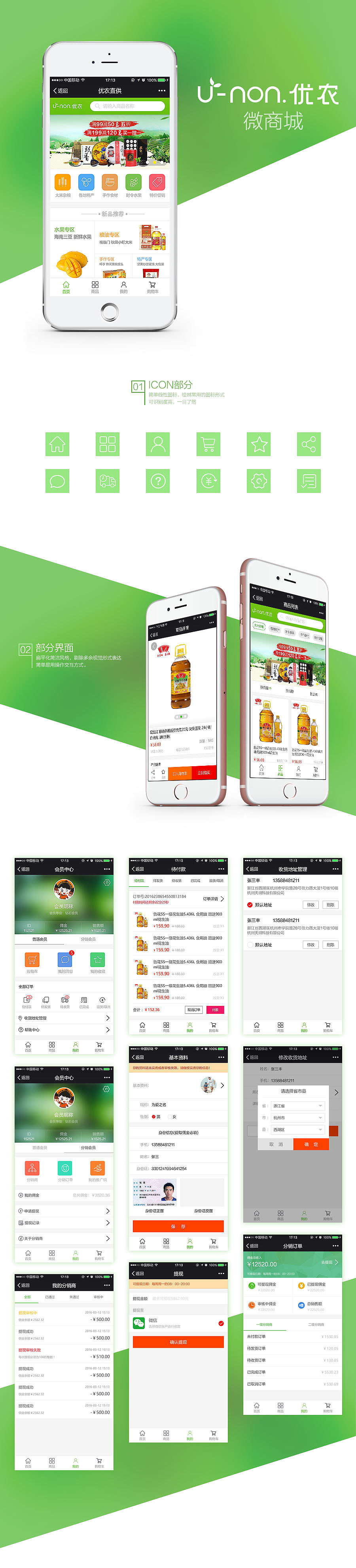 微商城设计（图ZNTAwODM5OTI=） - APP界面 - 站酷设计师比比猪原创素材 - 站酷ZCOOL