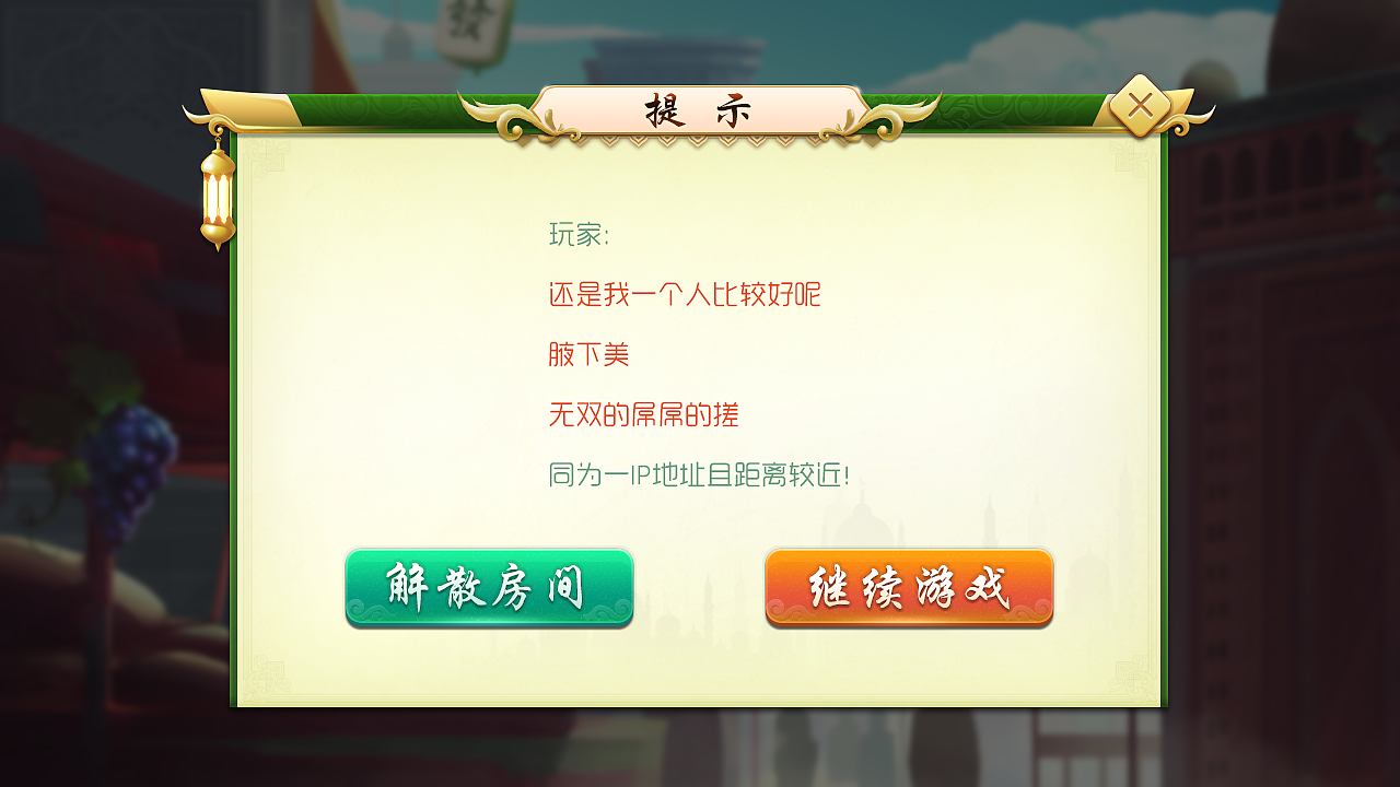 新版新疆麻将界面（图ZMTQwNzI5Mzky） - 游戏UI - 站酷设计师柴犬与包子原创素材 - 站酷ZCOOL
