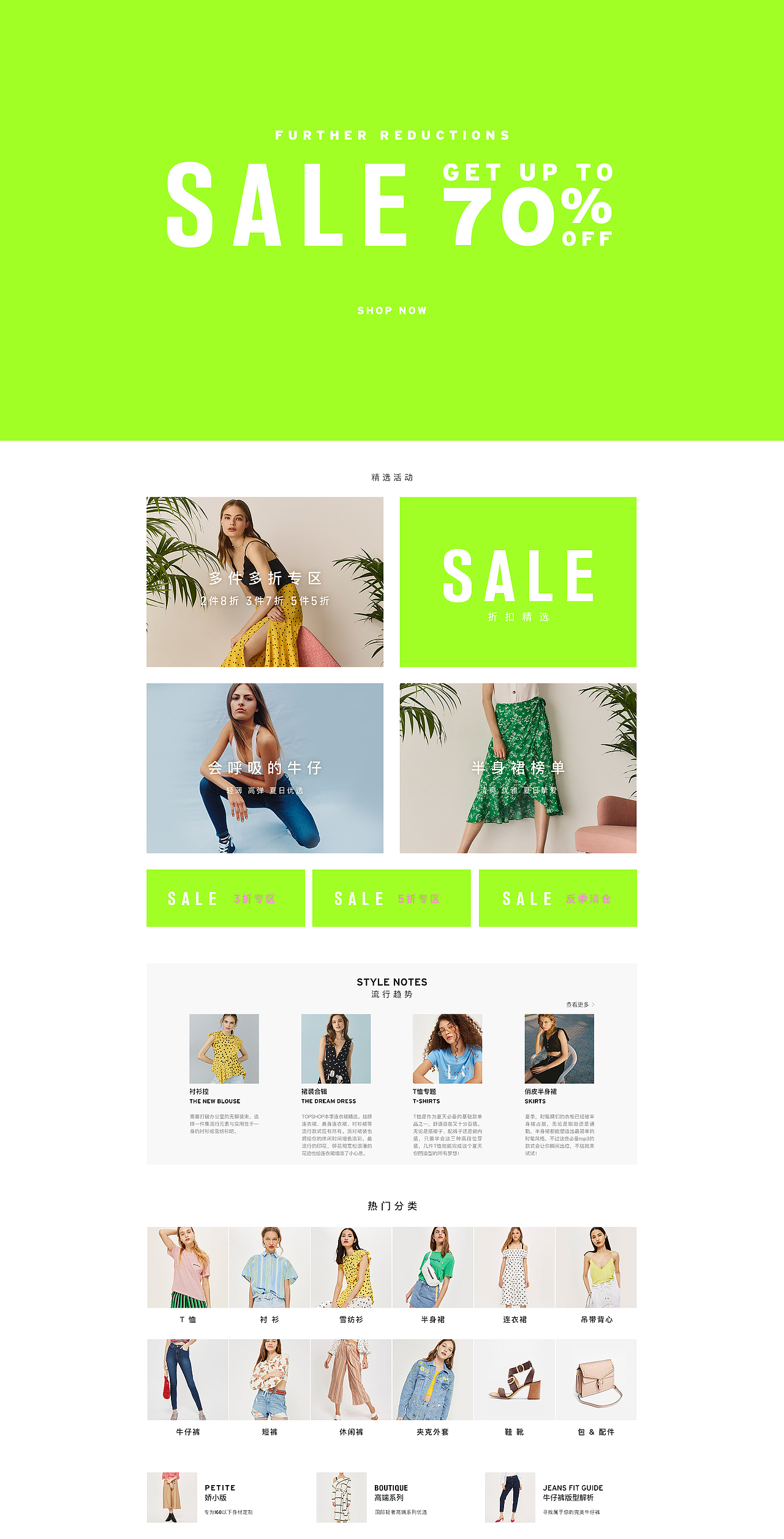 TOPSHOP 天貓首頁(yè)（PC）（圖ZMTg3NTU4ODYw） - 電商 - 站酷設(shè)計(jì)師小仙0705原創(chuàng)素材 - 站酷ZCOOL