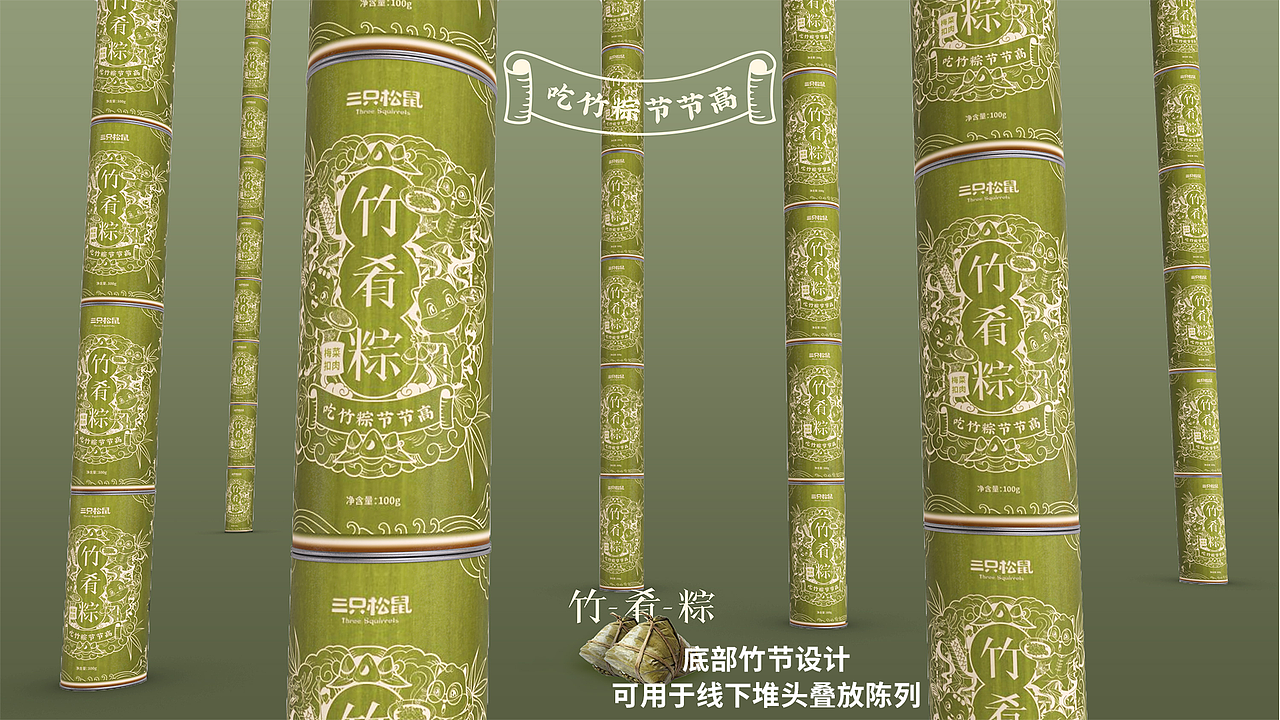 上了央视的设计——三只松鼠竹肴粽（包装+页面）（图ZMjEzMjk4NzY4） - 包装 - 站酷设计师图样策略视觉原创素材 - 站酷ZCOOL