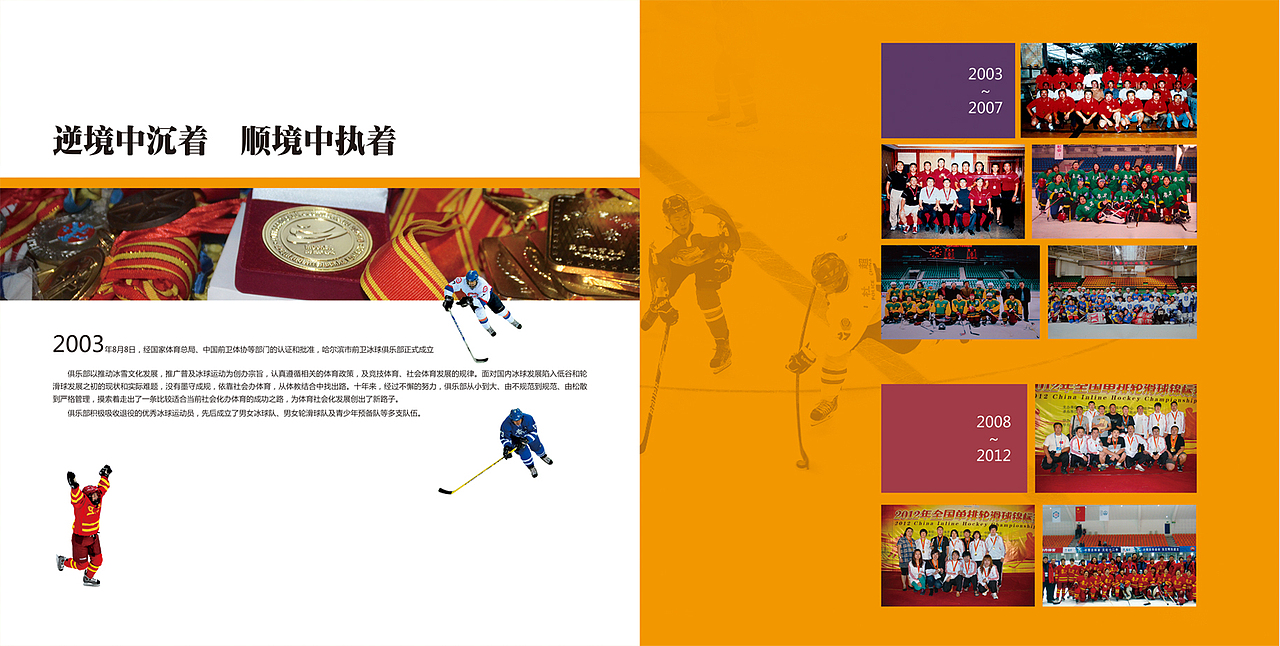 哈尔滨市前卫冰球俱乐部宣传画册（图ZNDIxMTc2NDg=） - 书籍/画册 - 站酷设计师jiazhilong04原创素材 - 站酷ZCOOL
