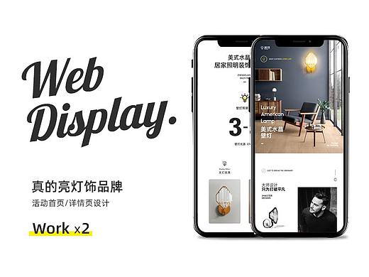 真的亮 电商首页/详情 全案