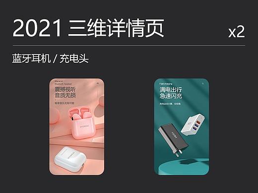 2021 三维详情页*（个人主页-ZNTc1NTM2NTY=） - 电商 - 站酷设计师龙雄强原创素材 - 站酷ZCOOL