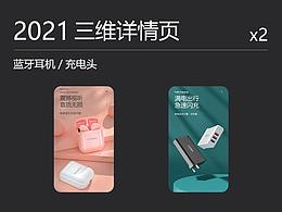 2021  三维详情页*