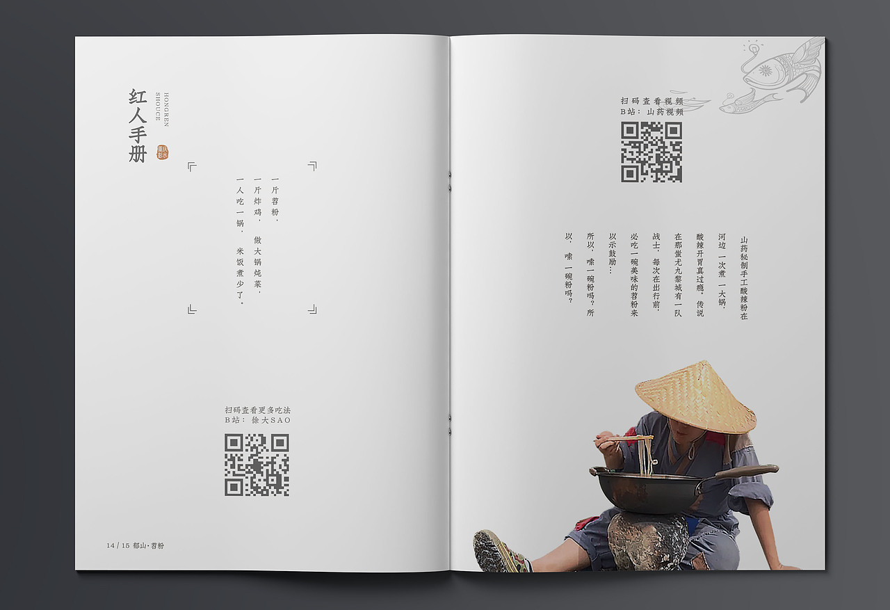 腾讯光子扶贫项目——《彭水苕粉手册》设计（图ZMjk0ODMyNDIw） - 书籍/画册 - 站酷设计师RSY视觉研究原创素材 - 站酷ZCOOL
