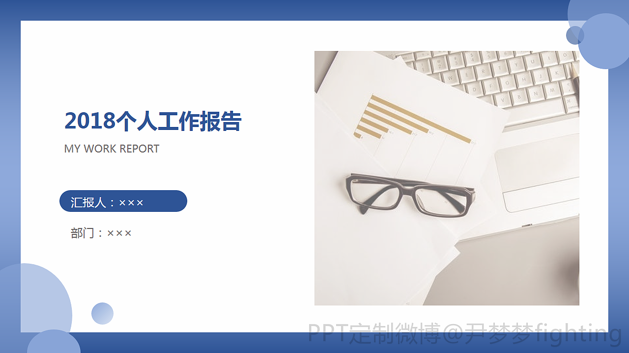 蓝色简约商务风工作汇报PPT（图ZMTY0ODcwNDY0） - PPT/Keynote - 站酷设计师ymmymm222原创素材 - 站酷ZCOOL