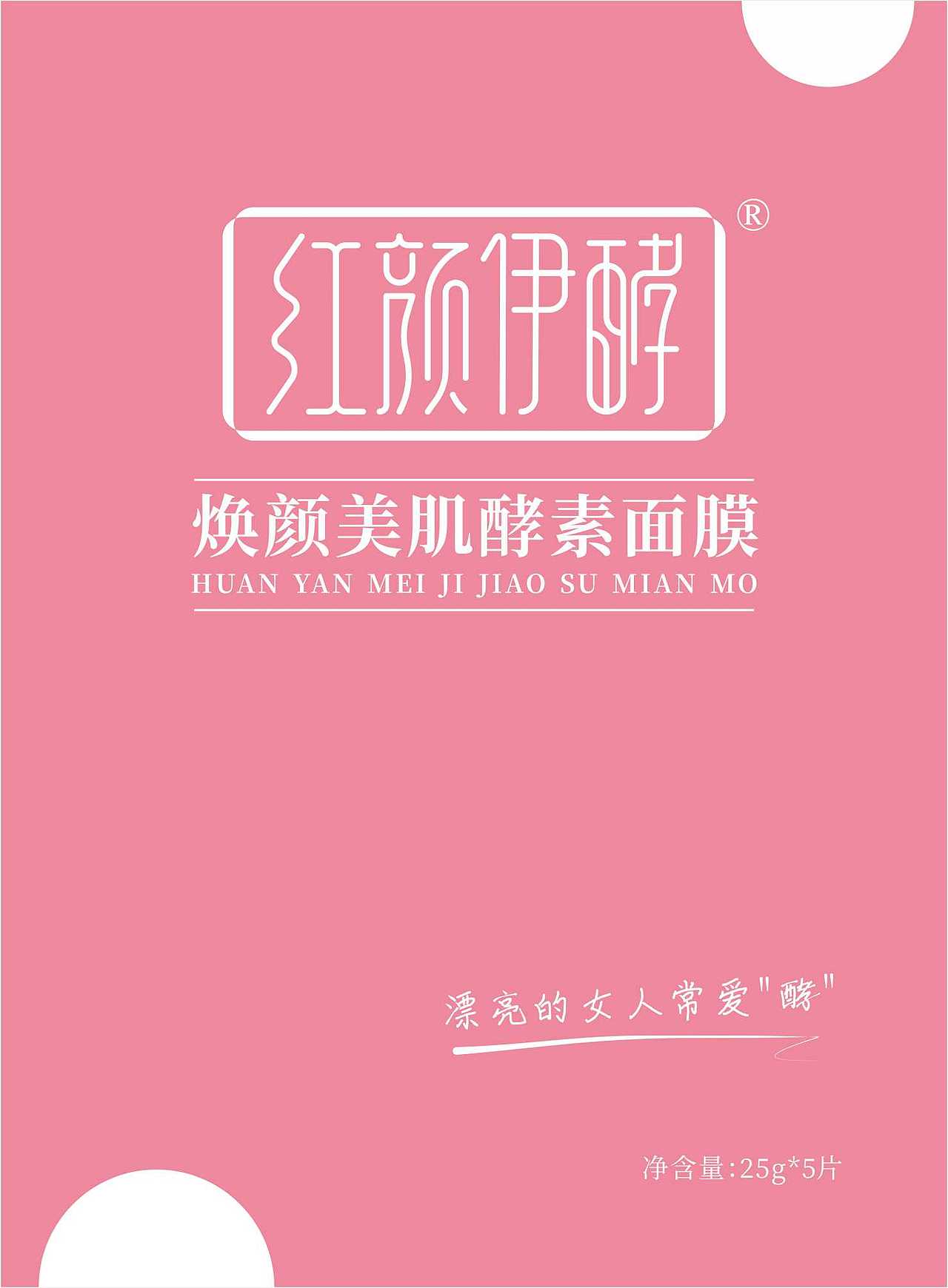 面膜包装设计