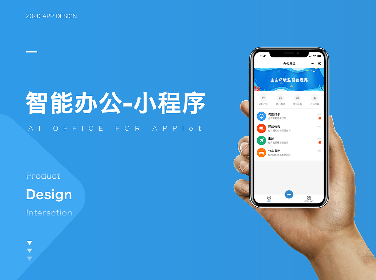 OA办公小程序（图ZMjI1MDg4NzA4） - APP界面 - 站酷设计师羡台上卿卿原创素材 - 站酷ZCOOL