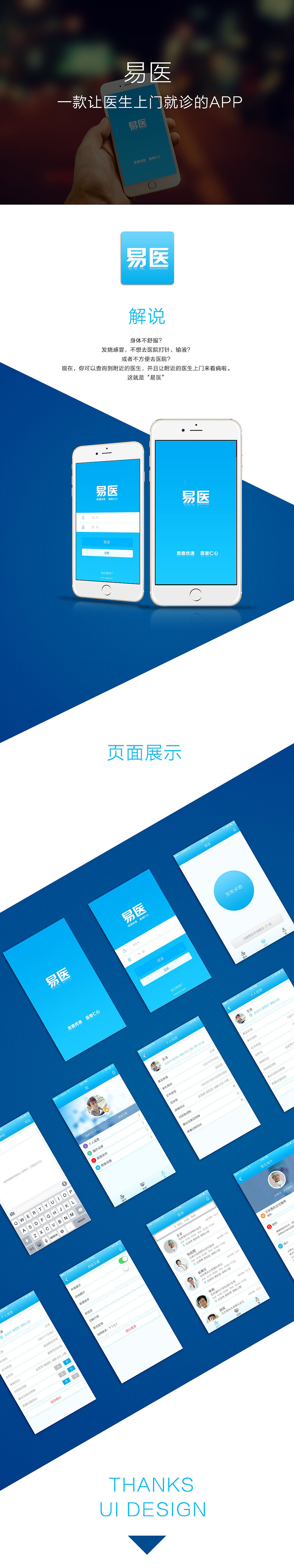 易医 APP界面（图ZMjg3NDg1OTI=） - APP界面 - 站酷设计师赵赵赵小米原创素材 - 站酷ZCOOL