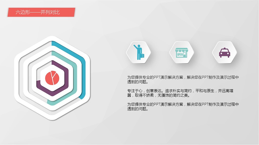 宅寂系列:微立体LOWPOLY可编辑数据图表PPT模板