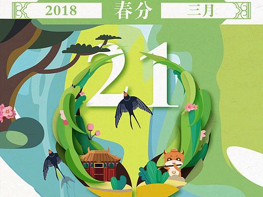 节气海报设计