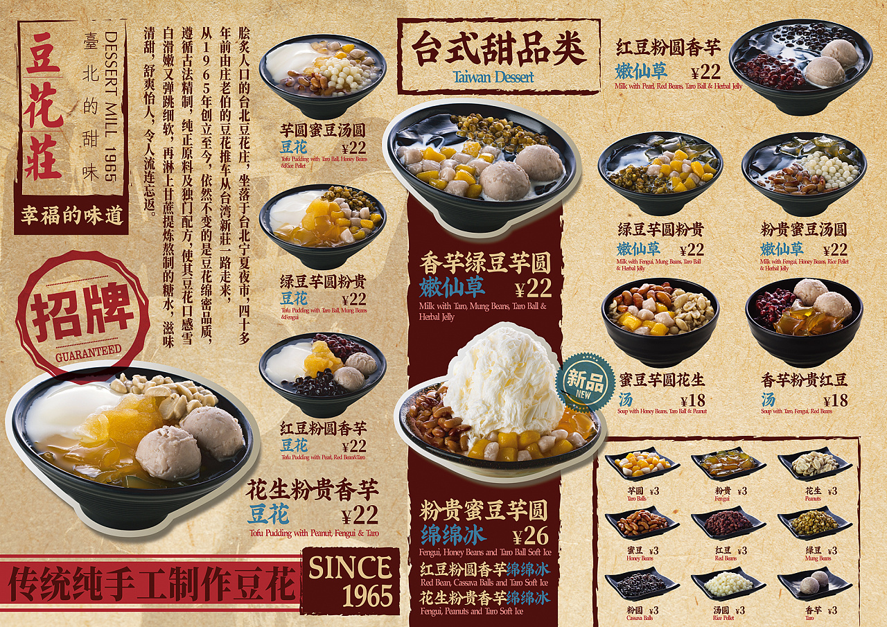 豆花庄单页 | 菜单 | 甜品 | 台湾古早