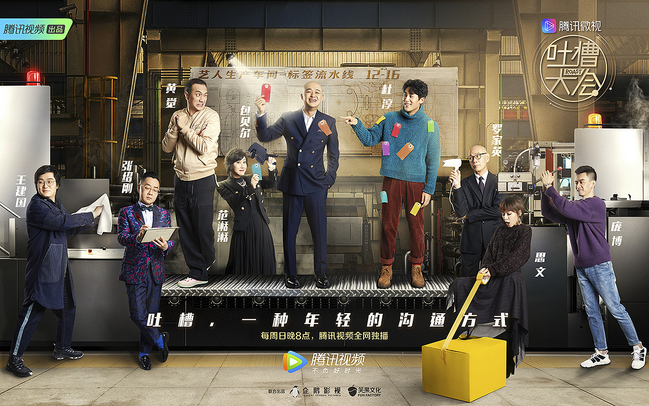 《吐槽大会第三季》多人海报（图ZMjAwODQ3NTUy） - 海报 - 站酷设计师缤旎文化原创素材 - 站酷ZCOOL