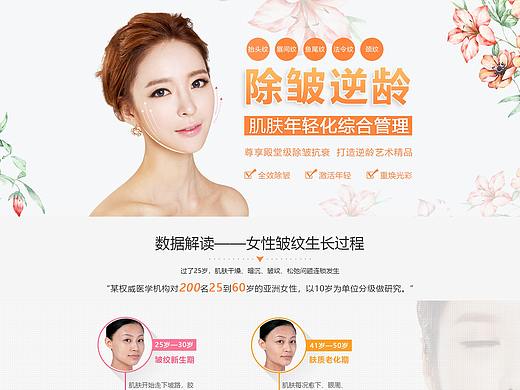 除皱逆龄pc端