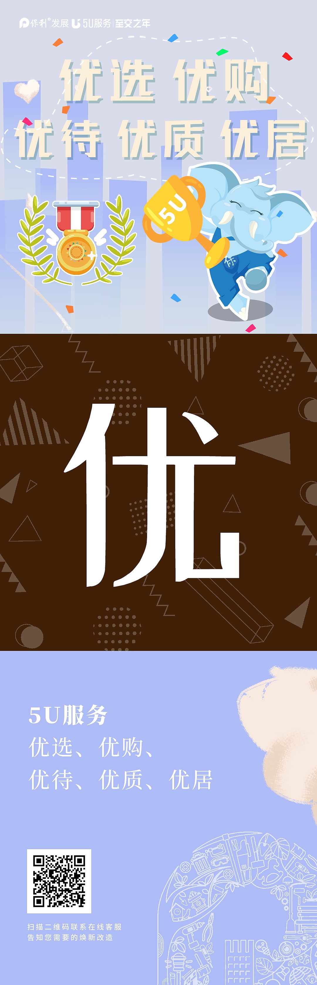 保利发展优居焕新 朋友圈公众号配图