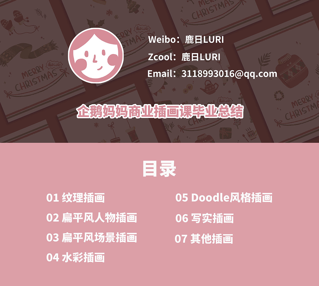 1月企鹅妈妈商插课总结（图ZMjA2Mzg2ODgw） - 创作习作 - 站酷设计师鹿日LURI原创素材 - 站酷ZCOOL