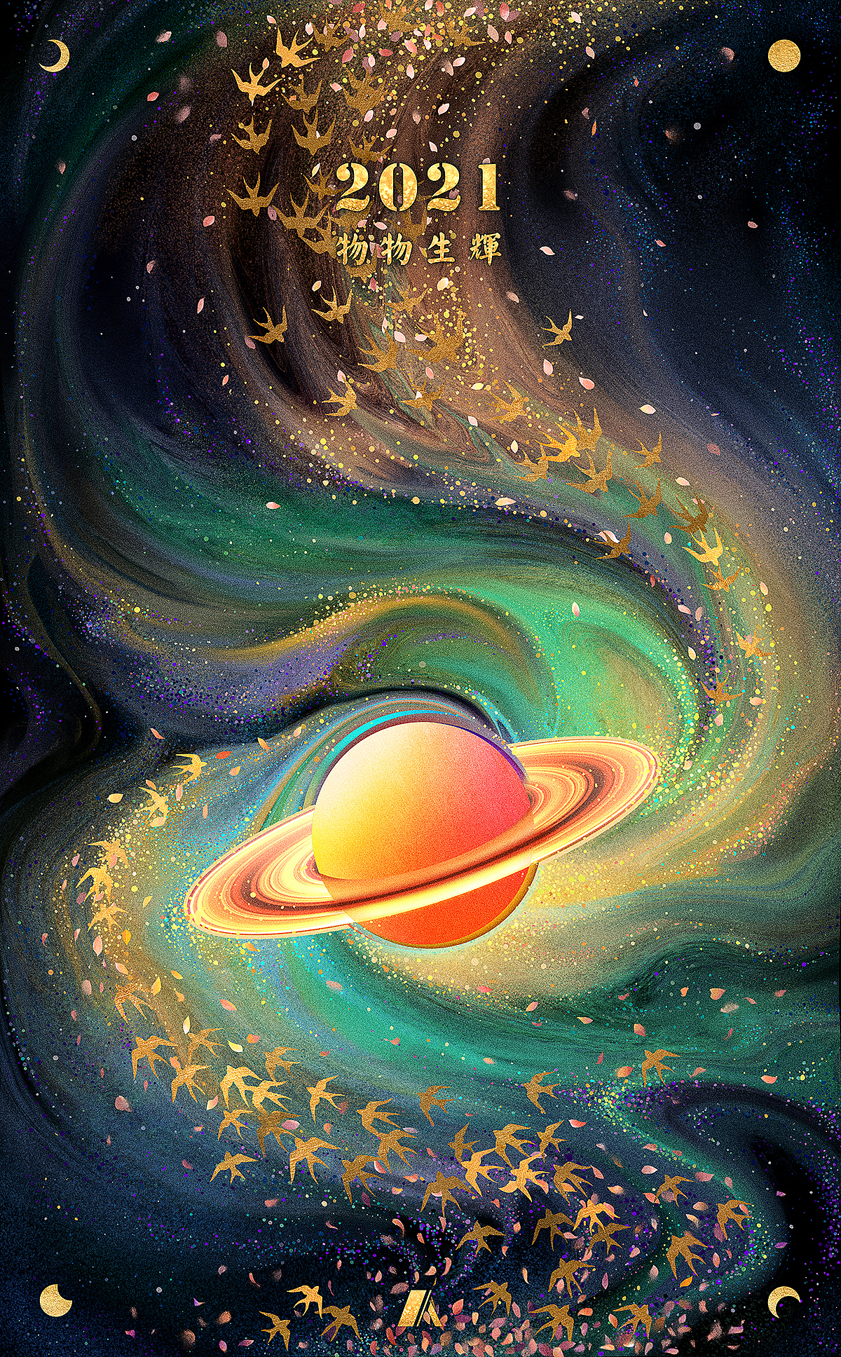 宇宙千春词|科幻春晚2021|平面|海报|012px_原创作品-站酷zcool