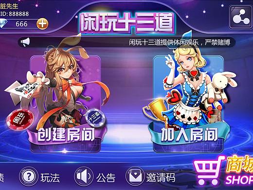 棋牌游戏UI，十三道。已经上线
