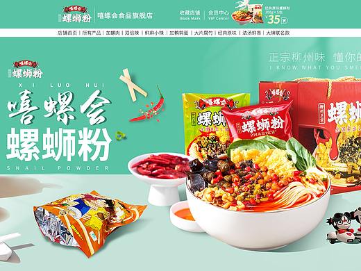 螺蛳粉-日常海报（PC）