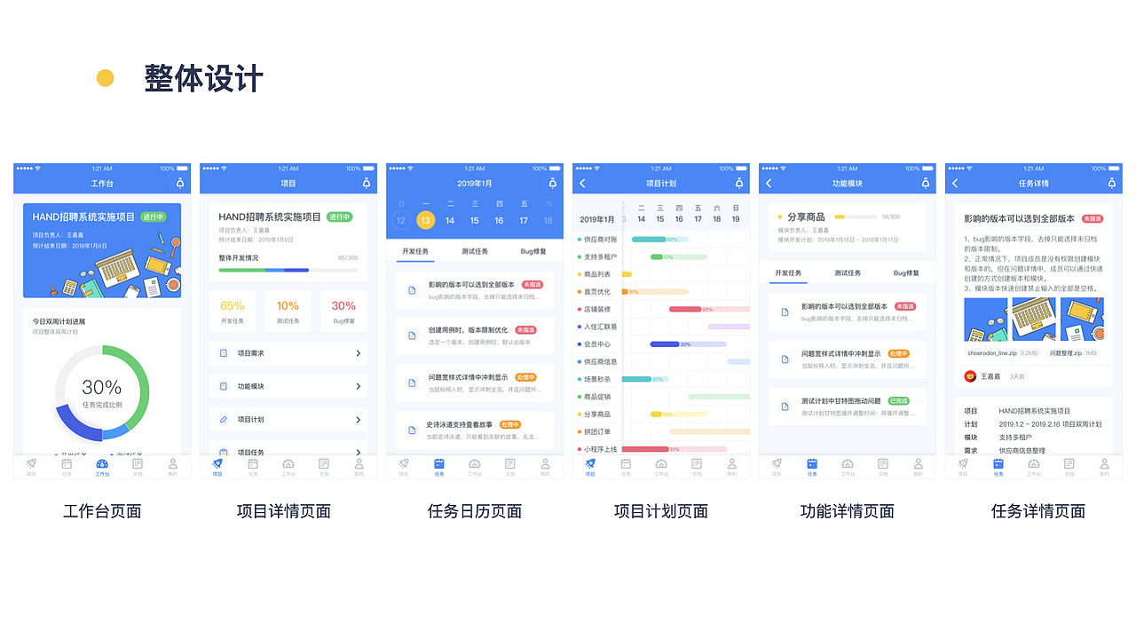 项目管理APP（图ZMjA1OTg4NjU2） - APP界面 - 站酷设计师招牌丸子原创素材 - 站酷ZCOOL