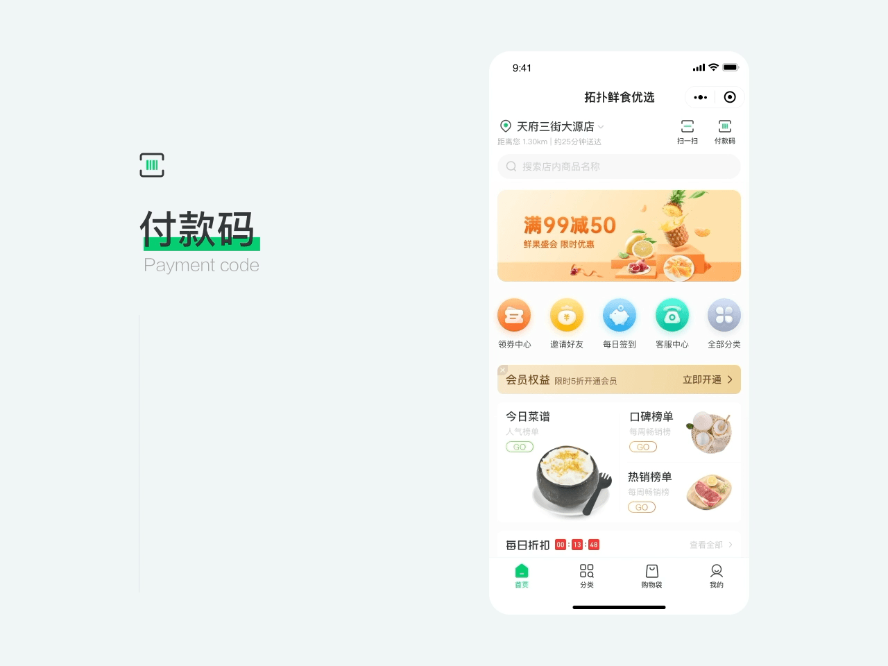 拓扑鲜食优选 | 微信小程序