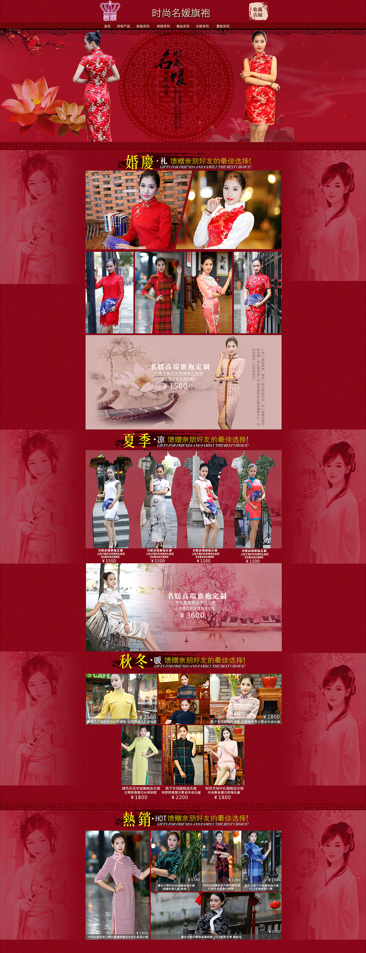 电商首页   名媛旗袍   复古风  多肉植物 极简风  平面设计   居家类目  时尚