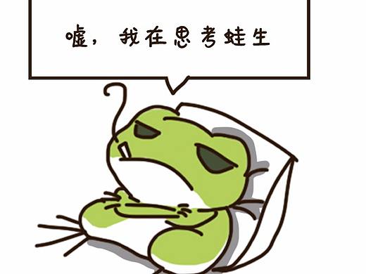 我家青蛙不旅行