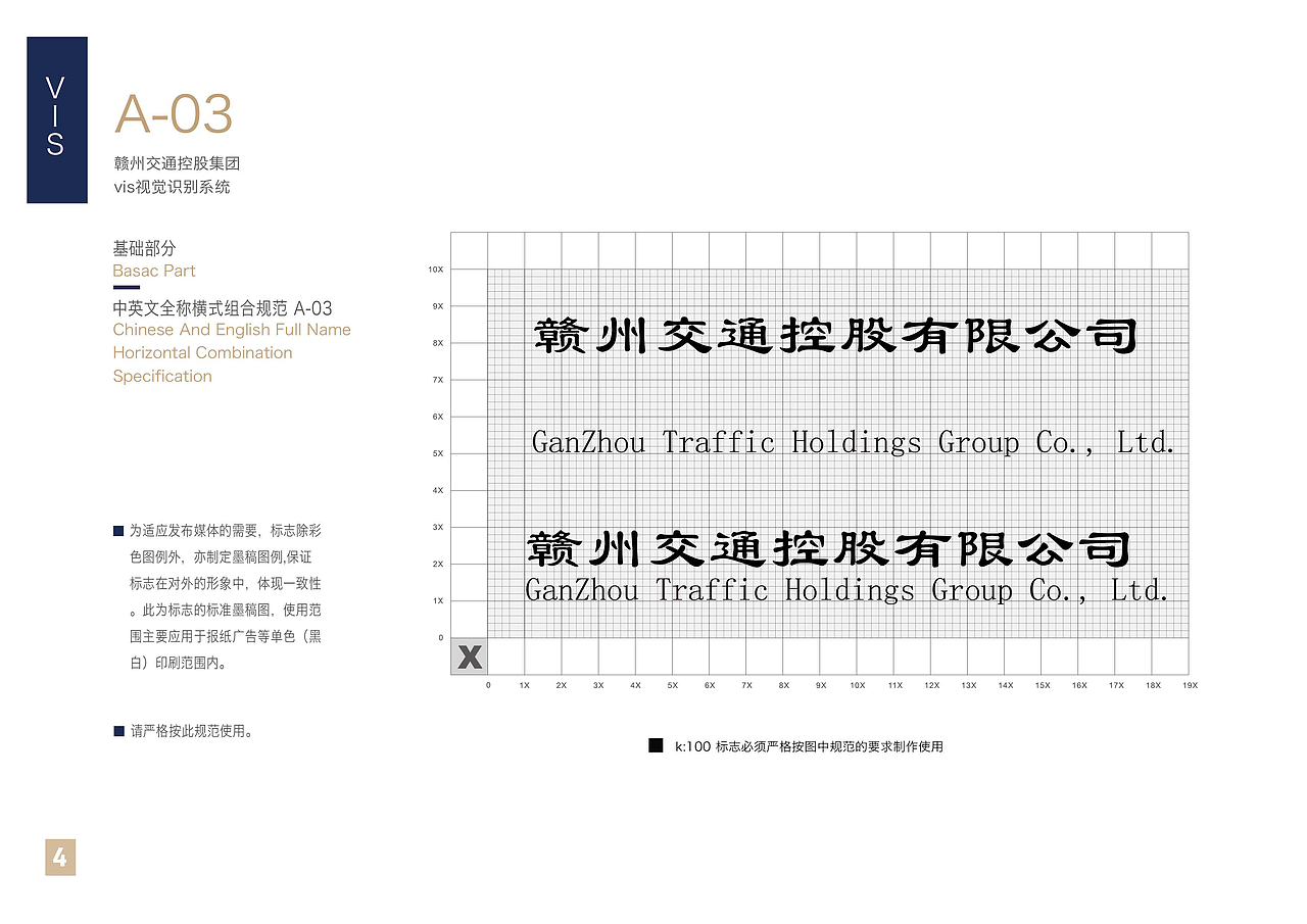 赣州交通控股有限公司vis视觉形象系统设计