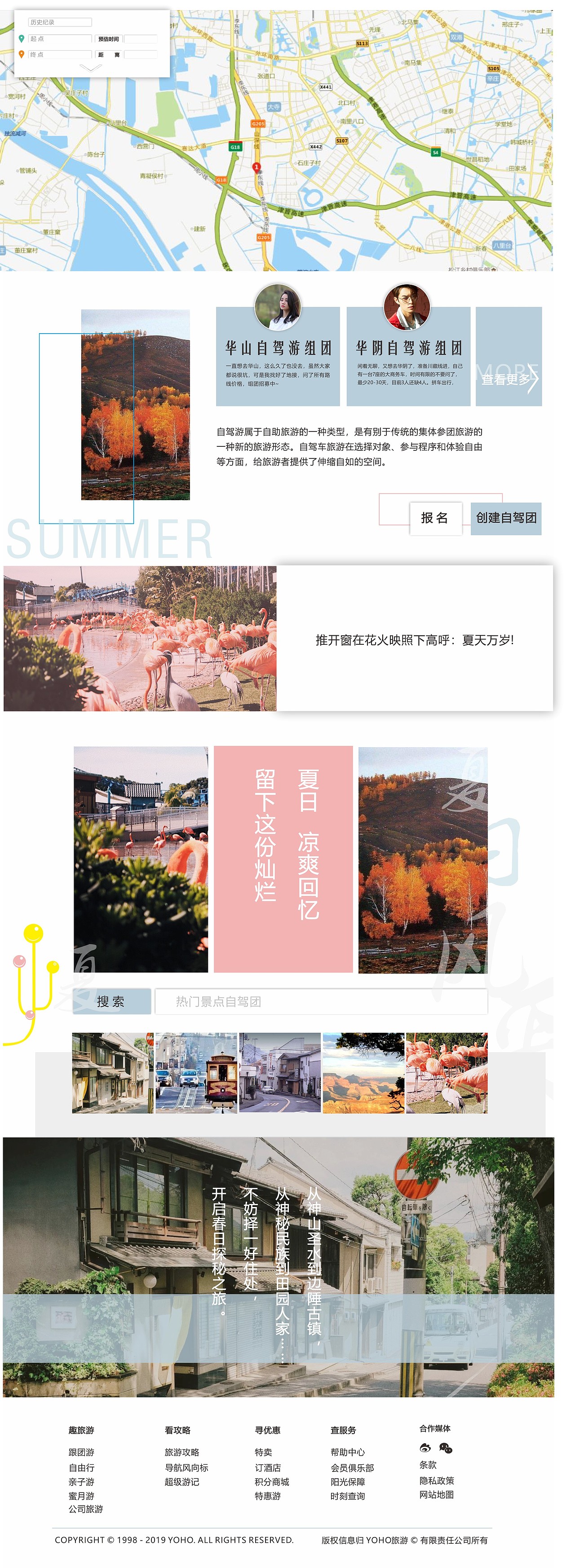 YOHO游吼旅游NET 网页设计（图ZMTcxMzAwMTU2） - 运营设计 - 站酷设计师好多彩色铅笔原创素材 - 站酷ZCOOL